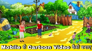 Chroma Toons Make Cartoon Video | Chroma Toons Tutorial | Mobile Se Cartoon Video kaise banaen 2022
