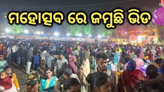 ମକର ମହୋତ୍ସବ ୨୦୨୫।। MAKAR MOHASTHAV।।ATRI HOT SPRING।।