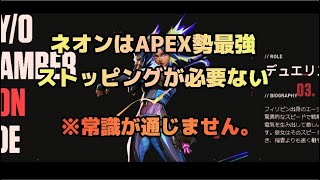 【VALORANT】apexから来た人におすすめネオン!!レレレしたりキャラコンOKのキャラ!! 【ネオン】 ーKill Highlightー #オーディン  #VALORANT #short #mo