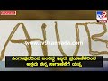 bengaluru airport ನಲ್ಲಿ ಭರ್ಜರಿ ಕಾರ್ಯಾಚರಣೆ ಬರೋಬ್ಬರಿ ಎರಡೂವರೆ ಕೆಜಿ ಚಿನ್ನ ಸೀಜ್.. tv9b