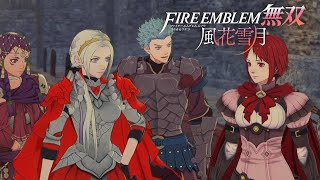 【FE無双 風花雪月】赤焔の章 EP.11 英雄の末裔たち 黒鷲ルート【ファイアーエムブレム無双】