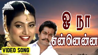 ஓ நா என்னென்ன Video Song | Ayudha Poojai | Arjun | Roja | Urvashi | Vidyasagar