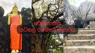 යටගල රජමහා විහාරය 🙏 | Travel Sri Lanka 🏝️ | Galle 💖