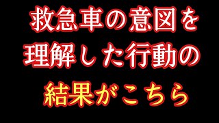 救急車に『ありがとう』を言われるまでの流れ🚑️