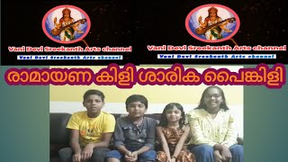 Ramayanakili Sarika painkili/ Light Music /Vani Devi Sreekanth Arts channel