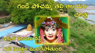 gandi pochamma temple |east godavari distinct|