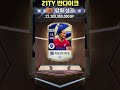 일일 강화장사 추천 카드 21ty 버질 반다이크 virgil van dijk 446억 shorts