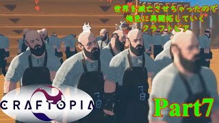 【実況】世界を滅亡させちゃったので俺色に再開拓していくクラフトピア【CRAFTOPIA】part7