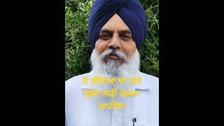 ਦੋ ਬੰਦਿਆਂ ਦਾ ਕਦੇ ਗੁੱਸਾ ਨਹੀਂ ਕਰਨਾ ਚਾਹੀਦਾ By Shiromani Kavishar Amarjit Singh Sabhra  #motivation