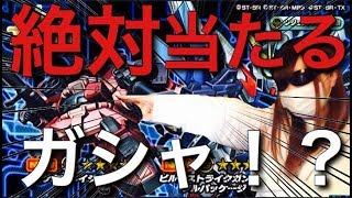 【Sガンロワ】絶対当たるビルドファイターズガシャ！？メイジン・マメグチと確定ガシャを検証しよう！+NG集