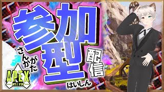 【APEX参加型】初見さん,雑談,大歓迎‼︎今日もわちゃる！「作並温泉行ってきた！美女づくりの湯らしいんだけど美女になりました！」