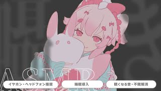 【睡眠導入】初心者のASMR風囁き配信。雨音聞きながら一緒に寝よ～。【Vtuber/流氷リオネ】 Whispering/Rainbeat/Ear Blowing