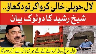 Sheikh Rasheed To Empty Laal Haveli | Deputy Administrator Letter To Commissioner | Big News