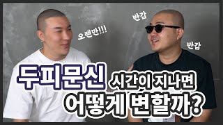 삭발디자인 과연 얼마나갈까? 시간이 지나면 번지지는 않을까? 시간 지난 후의 모습은?