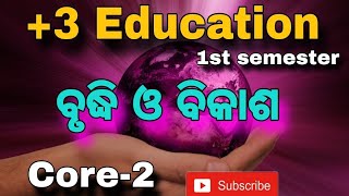 Growth and development in odia।।ବୃଦ୍ଧି ଓ ବିକାଶ +3 First semester education core-2