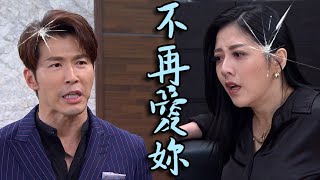 天之驕女│EP47預告 嘉良終於受不了 已經無法再愛文鈴了 Proud of You│ Vidol.tv