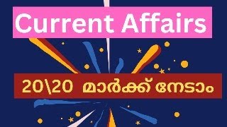 KPSC | GENERAL KNOWLEDGE \u0026 CURRENT AFFAIRS Question Discussion