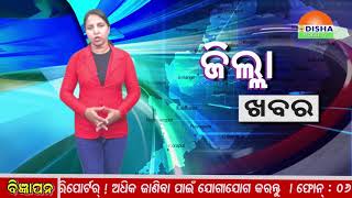 Zilla Khabar.ଓଡିଶାର ପ୍ରତି କୋଣ ଅନୁକୋଣକୁ ଯୋଡିବାର ପ୍ରୟାସ ।