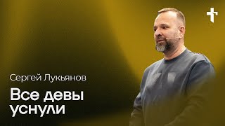 Сергей Лукьянов: Воскресное богослужение / 16 февраля 2025 / «Церковь Божья» Одинцово