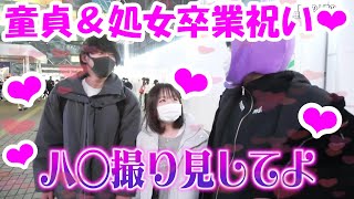 【女子高生の黒歴史】童貞 処女 経験人数 変態だらけ 調査 街頭インタビュー 過激 女子大生 セフレ ナンパ おっぱい 巨乳 経験人数 逆ナン 渋谷 新宿  ジュキヤ 応援【切り抜き】Jukiya