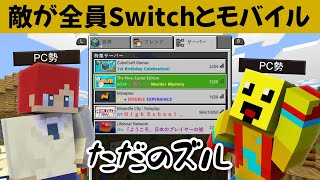 PCの人がいないワールドなら無双できる説【まいくら・マインクラフト】