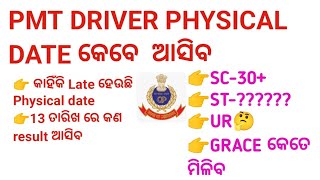 PMT Driver cutoff mark | PMT Driver Physical date | Pmt driver safe score| pmt driver result| pmt