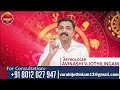 யாருக்கு பிரம்மாண்ட யோகம் செய்யும் manthra tv avinashi jothilingam rahu jothidam