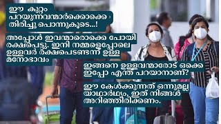 ഈ  കുറ്റം പറയുന്നവന്മാർക്കൊക്കെ തിരിച്ചു പോന്നുകൂടെ /Malayali Reverse Migration Fact/Malayalam Vlog