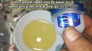 वैसलीन लिंग पर लगाने से क्या होता है by hakim ali asgar, Vaseline benefits in hindi, #लिंग #ling