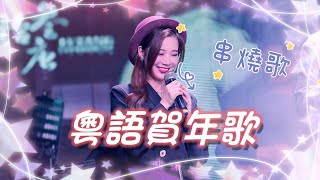 Download Lagu 三首農曆新年廣東話兒歌mp3