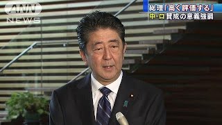 総理「迅速な採択を高く評価」　中ロ賛成の意義強調(17/09/12)