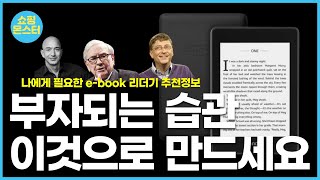 이북리더기 추천  - 리디북스 리디페이퍼/오닉스 북스포크/오닉스 북스리프/교보 SAM7.8 PLUS/아마존 킨들 페이퍼화이트4 10세대, 11세대 21년형