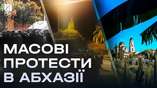 Протести в Абхазії: затримання опозиціонерів та стягування військової техніки