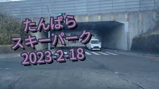 たんばらスキーパーク 2023-2-18