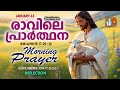 രാവിലെ പ്രാര്‍ത്ഥന january 13 athiravile prarthana 13th january 2025 morning prayer u0026 songs