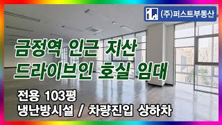 [No.4353] ﻿﻿﻿﻿﻿﻿﻿﻿﻿﻿﻿﻿﻿﻿﻿﻿﻿안양 지식산업센터 전용100P 임대 안양2차 SK V1 드라이브인 호실 냉난방시설 금정역 도보 출퇴근