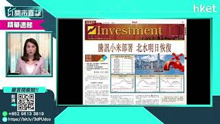 【ET股票推介】騰訊控股（00700）