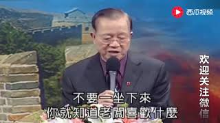 曾仕强：该如何跟老板相处？不懂这点，你就是天底下最倒霉的人！