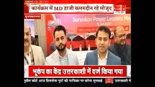 Servokon Power Leaders Meet At Muzaffarnagar | Servokon Systems Limited | India Voice