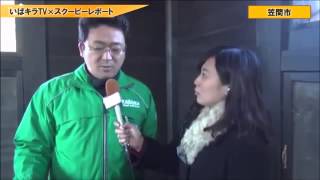 いばキラTVstationアーカイブス（H25.12.26夕）