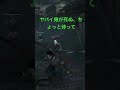 ゲーム下手にバグコンで初見死にゲーやらせてみたら面白すぎた！ 仁王2 死にゲーム　 shorts ゲーム実況