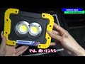 【パッと見】ミ○○ン 大容量バッテリー u0026超高輝度ワークライト比較✨suparee japanの投光器で暗闇も明るく照らし作業効率アップ💪キャンプ🏕災害でも大活躍間違いなし👍