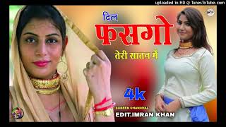 दिल फसगो तेरी सातन में ( Official Video Song ) Subeen Chanchal Mewati Song // Mewati Sed Song 2022