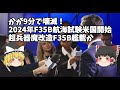 【ゆっくり解説】陸海空自最強 たいげい潜航深度バレた、1000m超えリチウムイオン蓄電池で潜り中国原潜急浮上か【軍事スペシャル・特集】