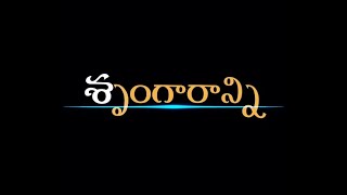 Pikaso chitrama song | swayamvaram movie #Status#Love Song lyrics❤️Telugu WhatsApp status Black scre