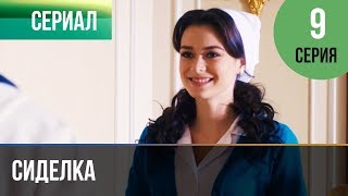 ▶️ Сиделка 9 серия - Мелодрама | Фильмы и сериалы - Русские мелодрамы