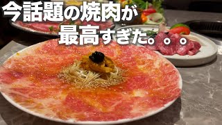 【名古屋焼肉】人生で一度は行きたい大人な個室焼肉