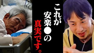 ※老人介護の恐ろしい末路※安楽●を認めない日本は"こういう人"が増えていくんですよね、、、【ひろゆき 切り抜き 論破 ひろゆき切り抜き ひろゆきの部屋 kirinuki ガーシーch 高齢者 介護】