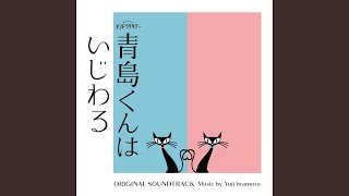 Aoshima-kun is a Bully! (Ballad Version)