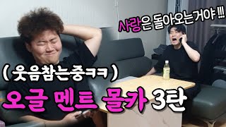 [몰카] 오글멘트 몰카3탄ㅋㅋㅋ모태솔로 앞에서 초극강 오글멘트를 날린다면??ㅋㅋ역대급 웃음참기 챌린지ㅋㅋ여러분도 참아보세요ㅋㅋㅋft.면상들,소라게